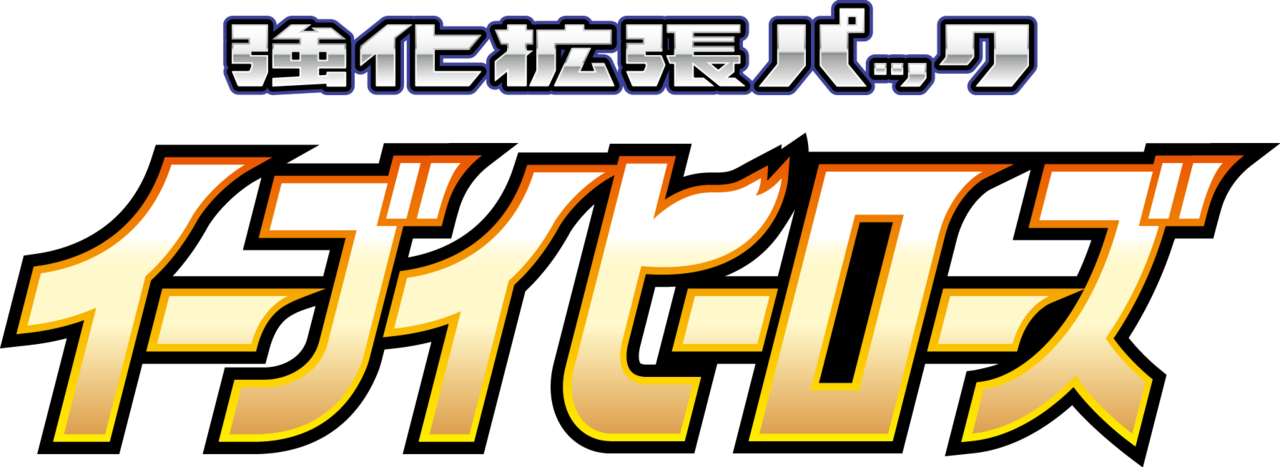 Eevee Heroes